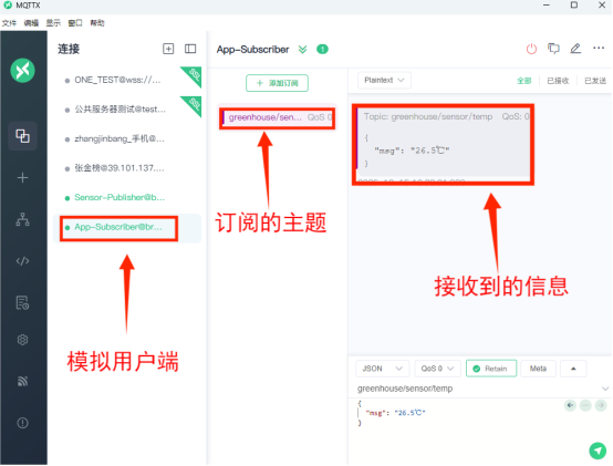 订阅者接收截图
